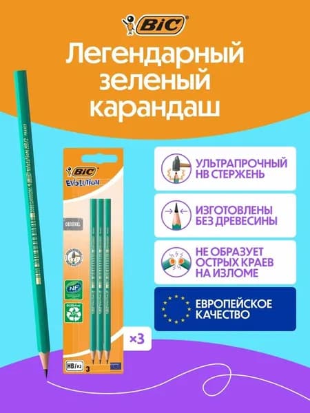 Карандаш чернографитовый BIC, зеленый корпус, 3 шт