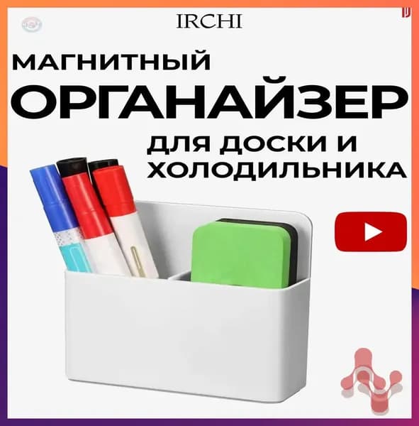 Магнитный органайзер для канцелярии и мелочей держатель для маркеров, мела, фломастеров и пультов на холодильник или доску