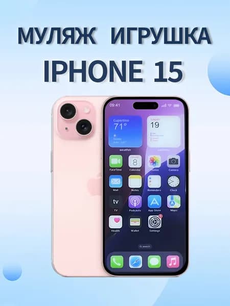 Муляж игрушка телефона IP15 розовый