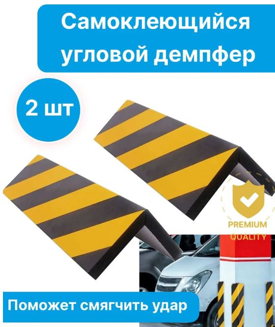 Демпфер автомобильный, 2 шт.