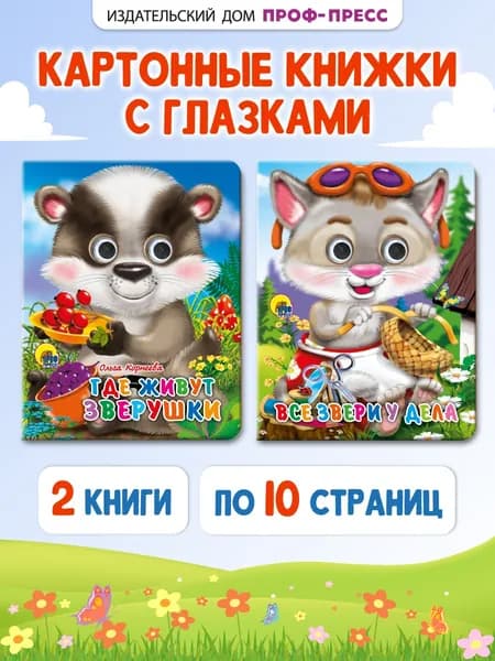 Стихи и потешки для малышей, набор из 2 шт. | Корнеева Ольга Тихоновна