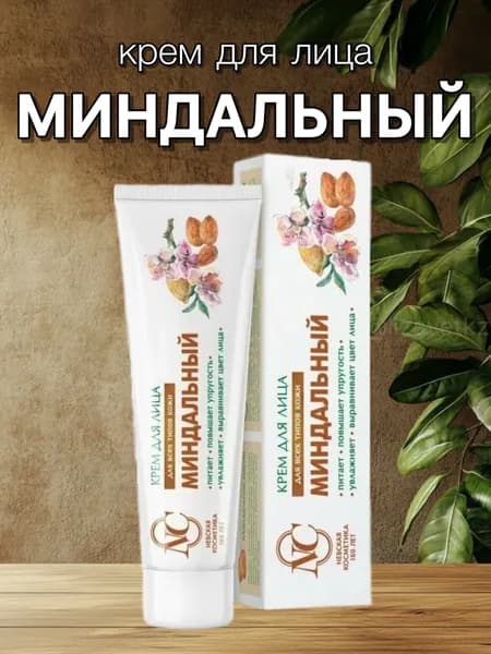 Крем для лица МИНДАЛЬНЫЙ питательный. Невская косметика, 40 мл х 1шт