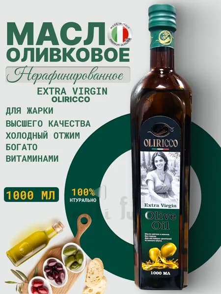 Масло Оливковое Extra Virgin Нерафинированное, 1л