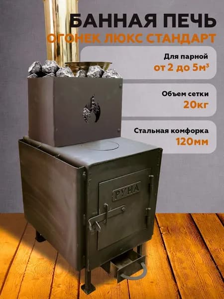 Печь для бани с каменкой на дровах "Огонек"