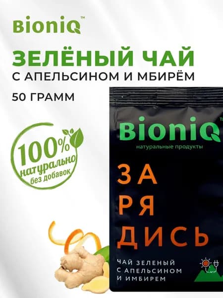 Чай "Зарядись" зеленый с апельсином и имбирем 50 гр