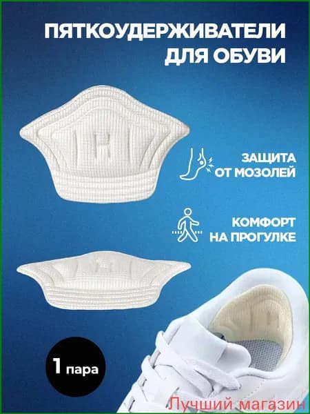 Вкладыш для обуви 2 шт