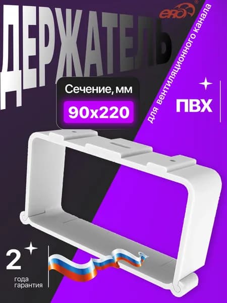 Держатель LRDH 90х220 пластик ERA