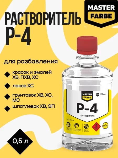 Masterfarbe Растворитель Р-4, ПЭТ 0,5л