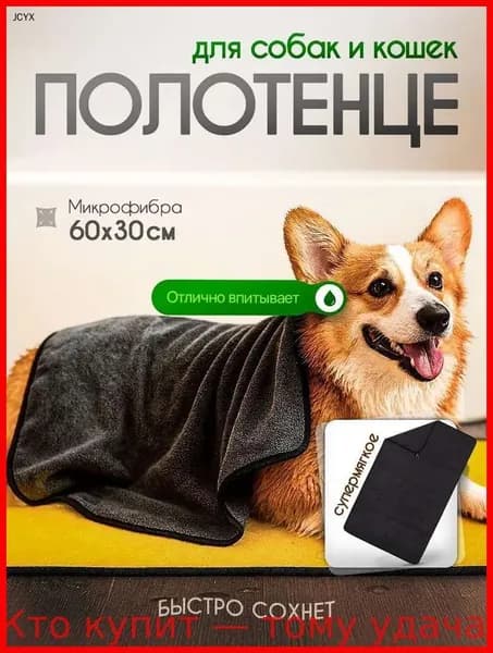 Полотенце для животных, собак и кошек из микрофибры супервпитывающее 30*60