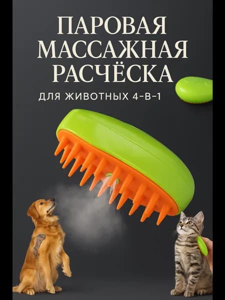 Расческа для животных