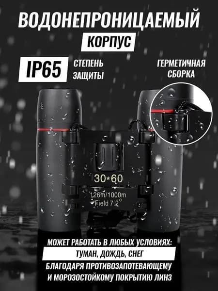 Бинокль профессиональный туристический для рыбалки