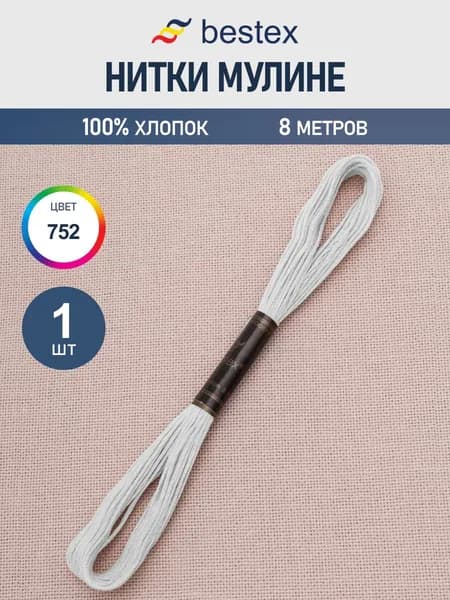 Нитки мулине 8 м, 1 шт, цвет № 752
