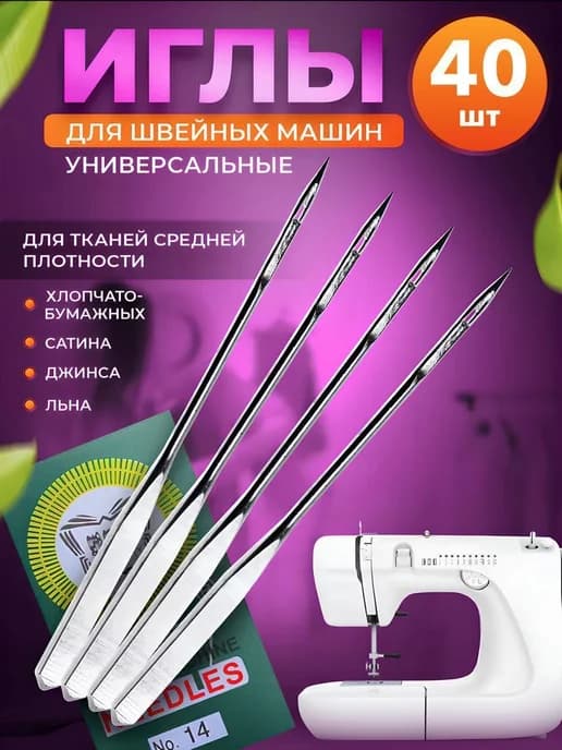 Аксессуар для швейной машины лампа 4 шт