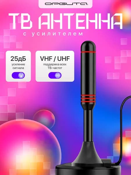 Антенна комнатная для цифрового ТВ с магнитом Орбита OT-ANT01