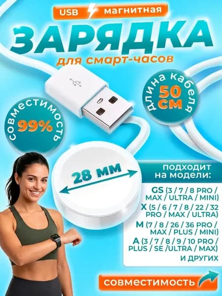 Беспроводная зарядка для китайских смарт часов X8 Pro M26 Plus GSUltra