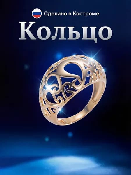 Кольцо чалма с золочением