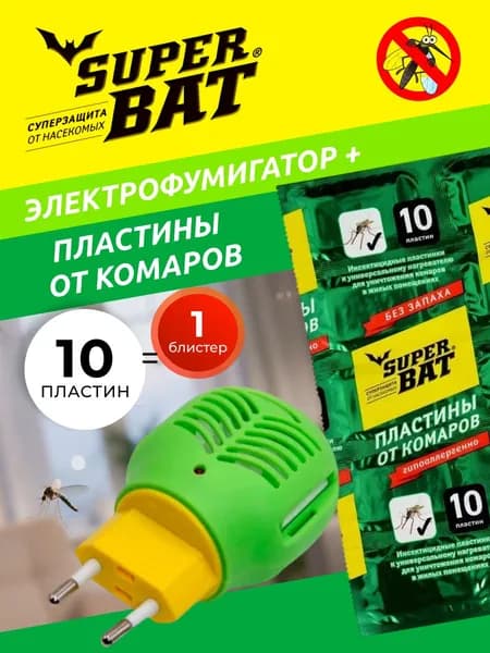 Электрофумигатор.Фумигатор универсальный с пластинами от комаров для фумигатора 10 штук.Средство от комаров и мух в доме .