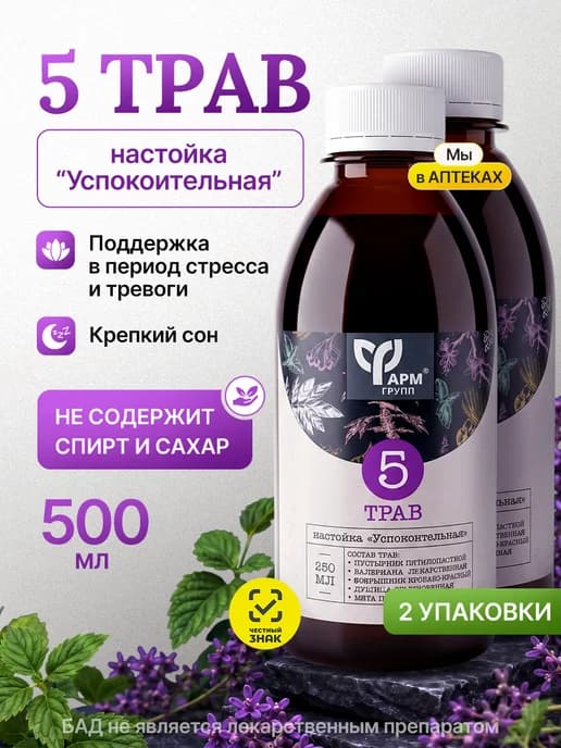 Настойка 5 трав успокоительное от стресса мята и валериана