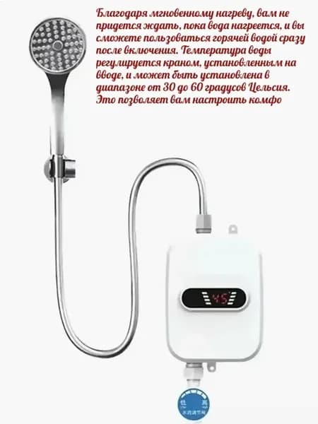 Бесперебойный проточный водонагреватель с душем