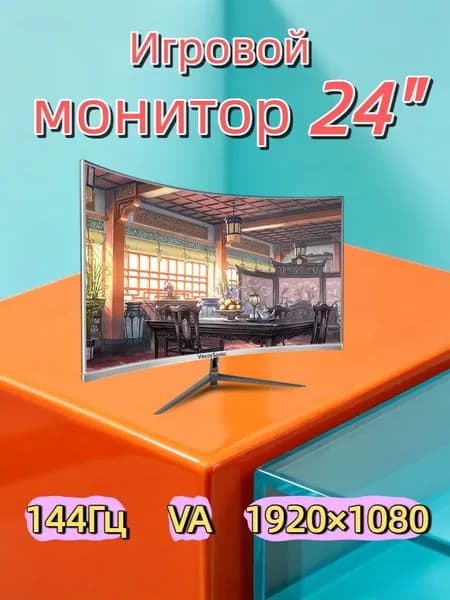 VecorSonic 24" Монитор GAVS240, 1k, 144 Гц, VA, изогнутый экран (24GA 1K 144Hz QB-QX45), VA, 1920x1080 Full HD, 144 Гц, Изогнутый экран, белый
