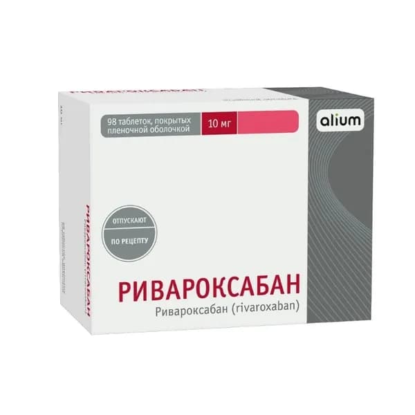 Ривароксабан, таблетки покрытые пленочной оболочкой 10 мг, 98 шт.