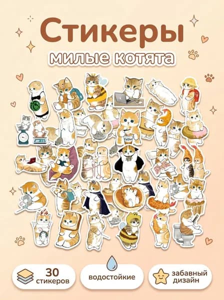 Стикеры милые котята