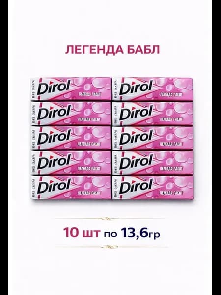 Жевательная резинка Дирол, 10 шт. 13,6г