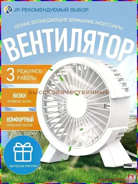 Настольный вентилятор ltDA_2332743162-QSaJ, белый, светло-серый