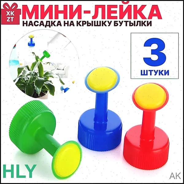 Лейка 3 шт