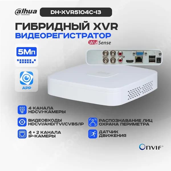 Dahua DH-XVR5104C-I3 - 4 канальный видеорегистратор для видеонаблюдения HDCVI, XVR-регистратор гибридный 5M-N/4M-N/1080p/720p 1HDD DVR, SMD Plus H.265+/H.265, поддержка HDCVI, AHD, TVI, CVBS, IP