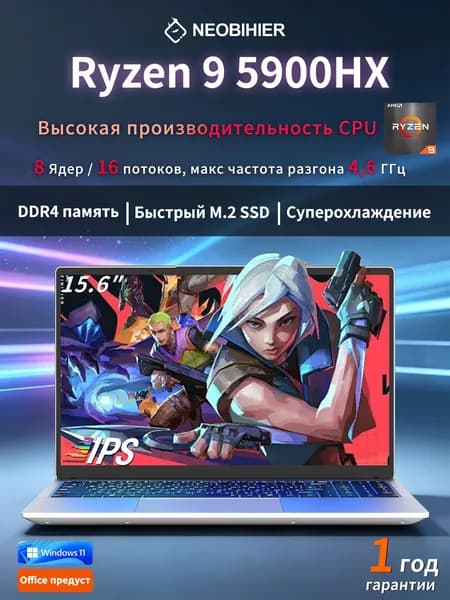 Neobihier Игровой ноутбук 15.6", AMD Ryzen 9 5900HX, RAM 8 ГБ, SSD 2048 ГБ, AMD Radeon, Windows Pro, темно-серый, Русская раскладка