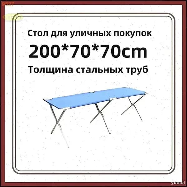 Складной уличный стол 200x70x70 см с утолщением, практичный синий