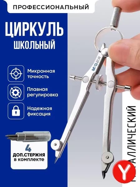 Циркуль