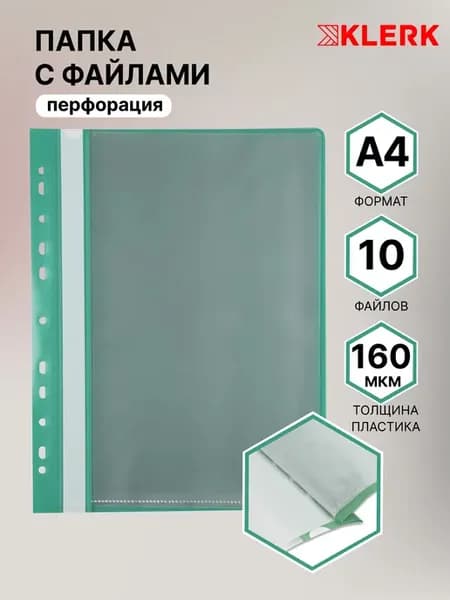 Папка для документов А4 10 файлов