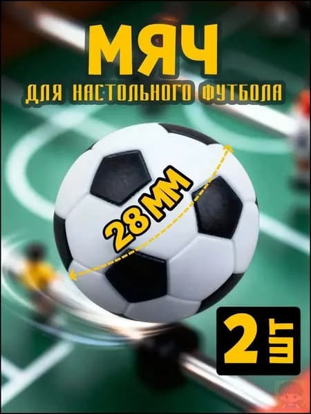 Мячики для настольного футбола 2/4 шт для футбольного стола 28 мм 32 мм 36 мм