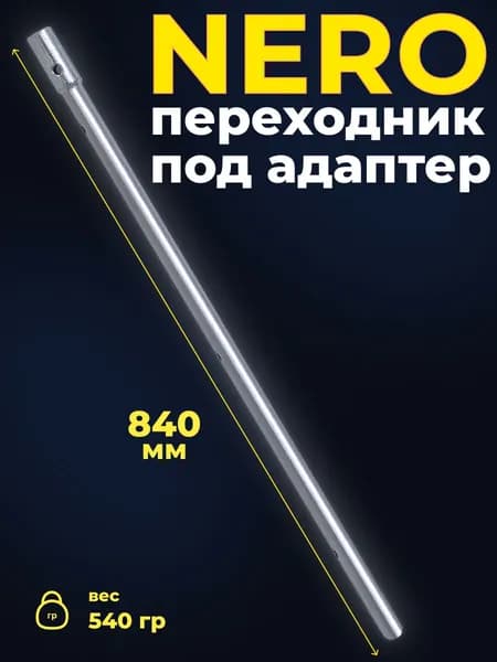 Переходник под адаптер для телескопических ледобуров