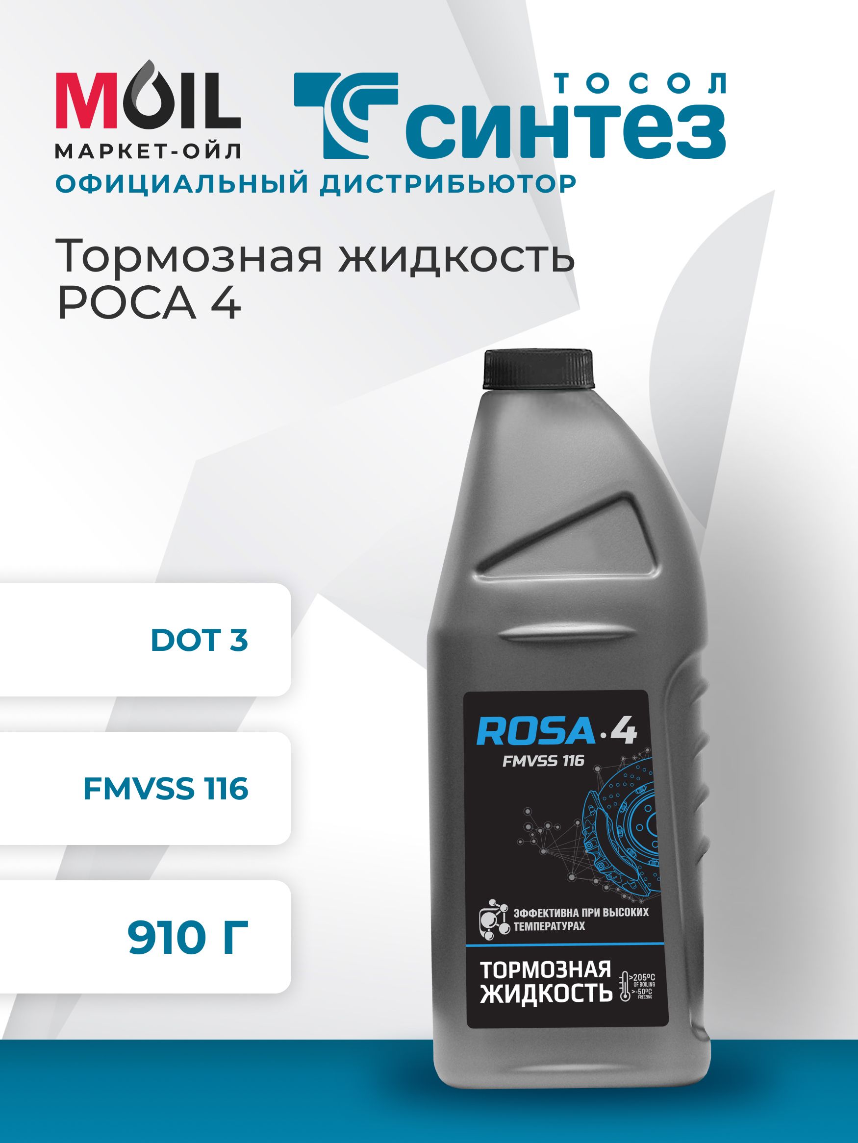 Тормозная жидкость ROSA 4 ( 0,910 кг)