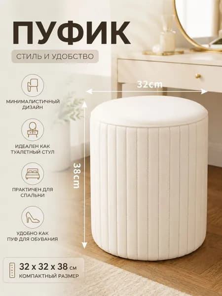 Пуф, Искусственная кожа, 32х32х38 см