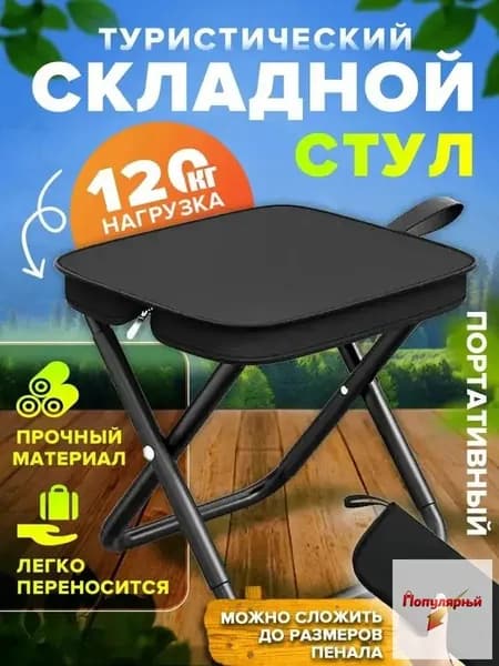 Садовый стул, Нержавеющая сталь, 27х24х23 см, 1 шт
