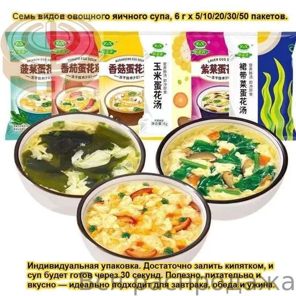 Вкусный набор овощных супов 7 вкусов 6 г/пакете: сублимированные супы - кукурузный, с морскими водорослями и шпинатом, питательный из диких трав; полезная замена приему пищи на завтрак.
