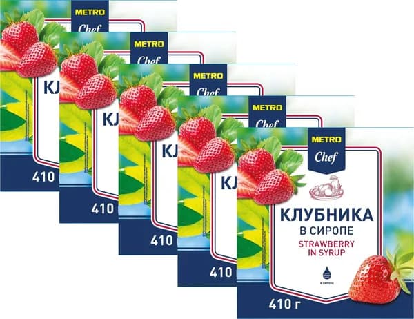 Клубника Metro Chef целая в сиропе, комплект: 5 упаковок по 410 г