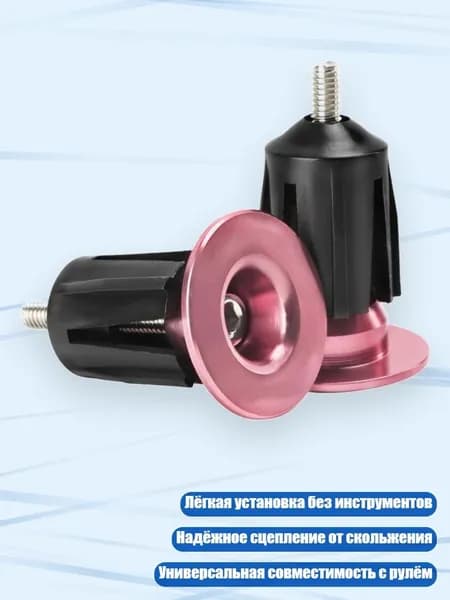 Быстро устанавливаемые алюминиевые заглушки для руля диаметром 15.8-21.4 мм, 5