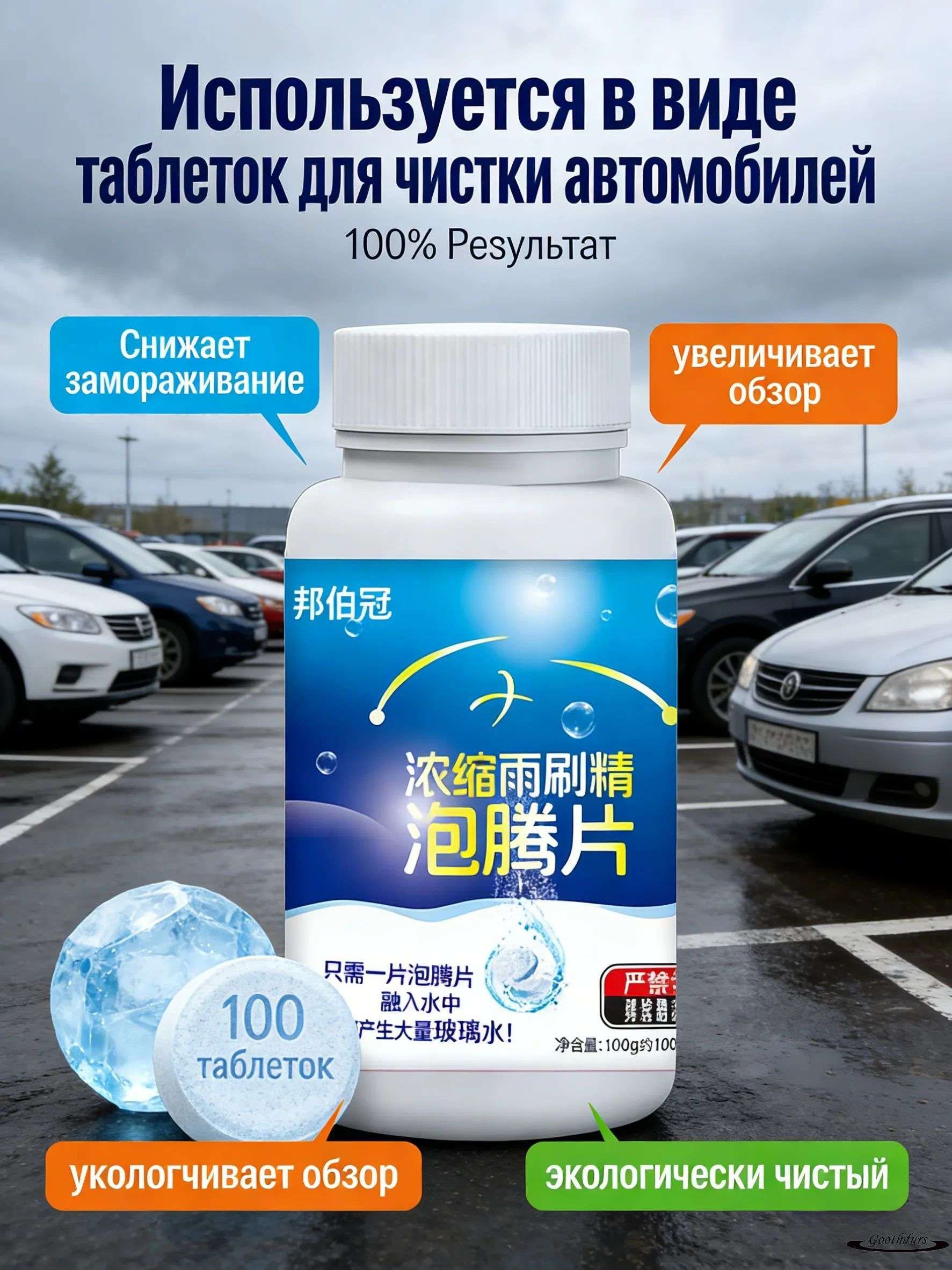 Антидождь, 100 мл, 1 шт.
