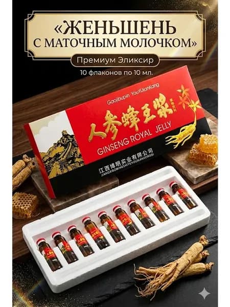 Эликсир маточное молочко с женьшенем Gaojibupin