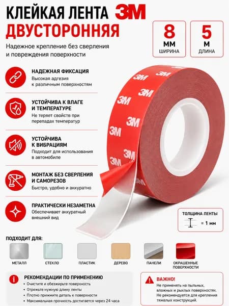 Лента клейкая двусторонняя 3M, прозрачная, ширина 8 мм, длина 5 метров