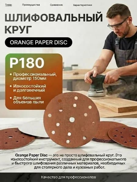 Круг шлифовальный 150; P180