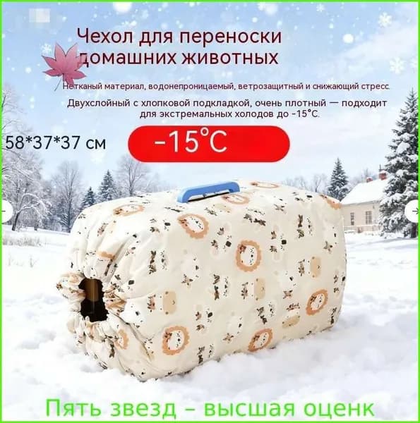 Зимний чехол для клетки для кошек и собак58*37*37