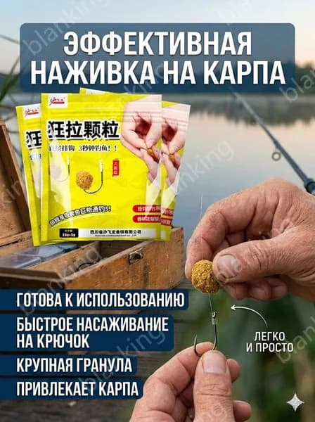 Активатор клёва на феромонах "Пьяный рис" приманка для рыб, мощный усилитель голода, 3 шт.