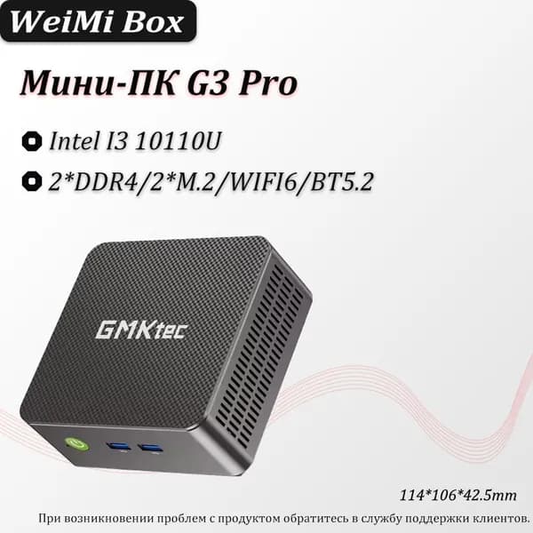 Мини-ПК G3 pro (Intel Core i3-10110U, RAM 8 ГБ, SSD 256 ГБ, Intel Graphics, Windows), серый