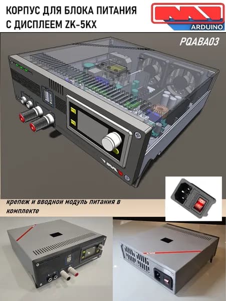 Корпус для блока питания и дисплея ZK-5KX